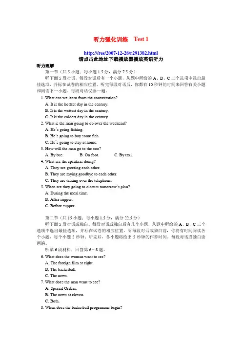 高中英语听力强化训练  Test 1英语听力