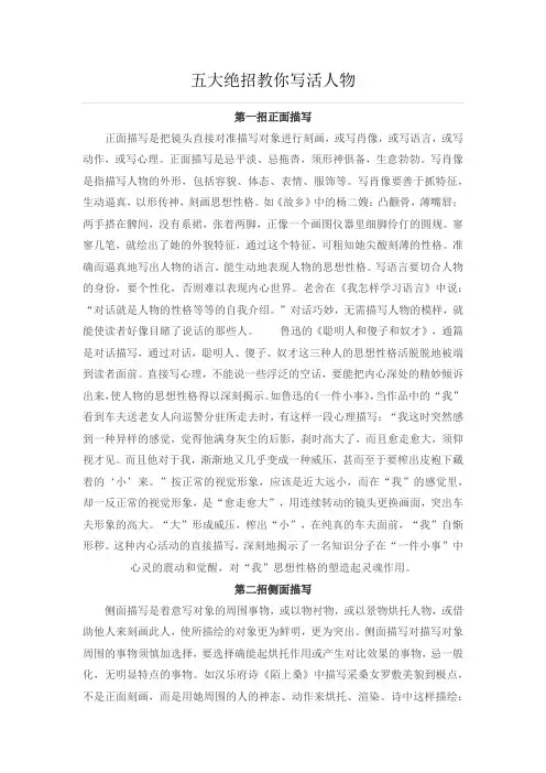 小升初语文作文：如何进行人物描写