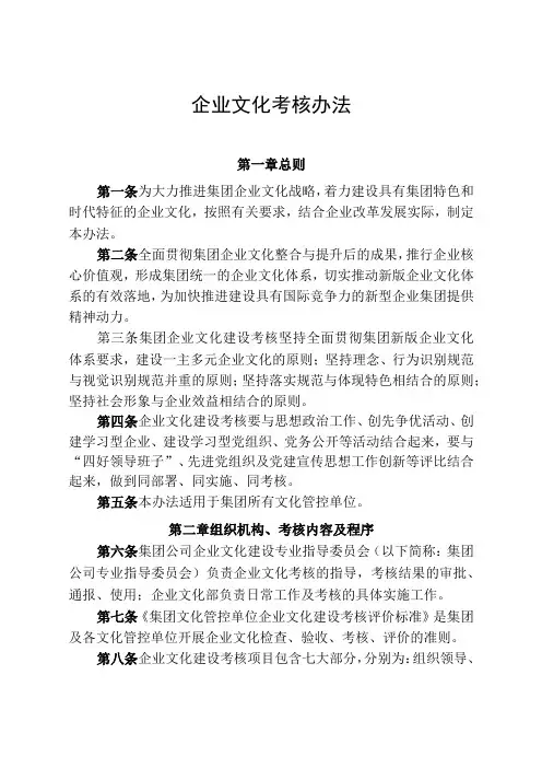 企业文化考核办法