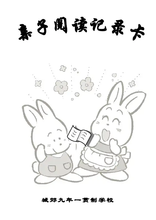 亲子阅读记录卡