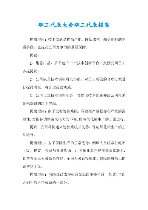 职工代表大会职工代表提案