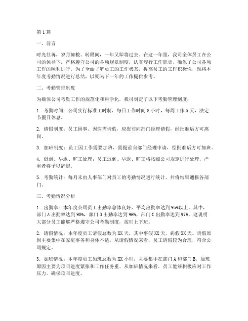 年度考勤情况总结范文(3篇)