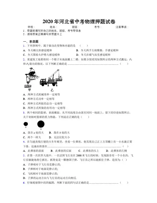 2020年河北省中考物理押题试卷附解析