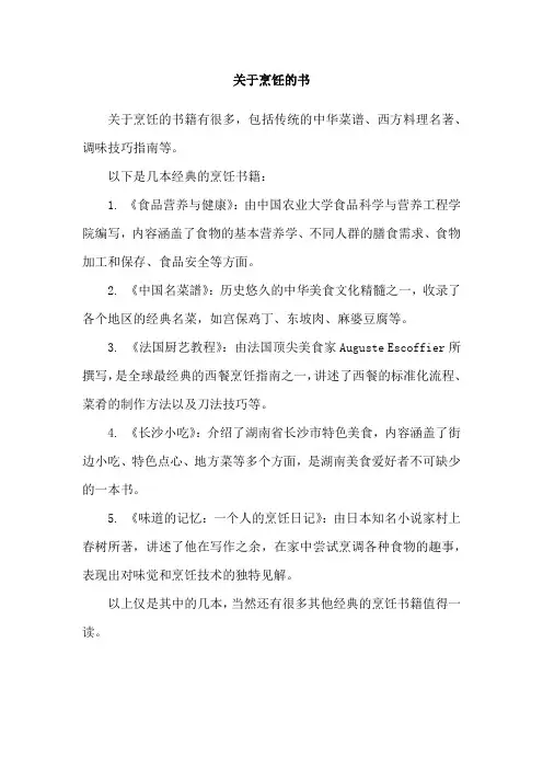 关于烹饪的书