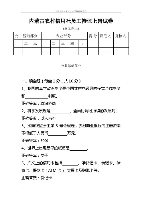 内蒙古农村信用社员工持证上岗试卷——安全保卫