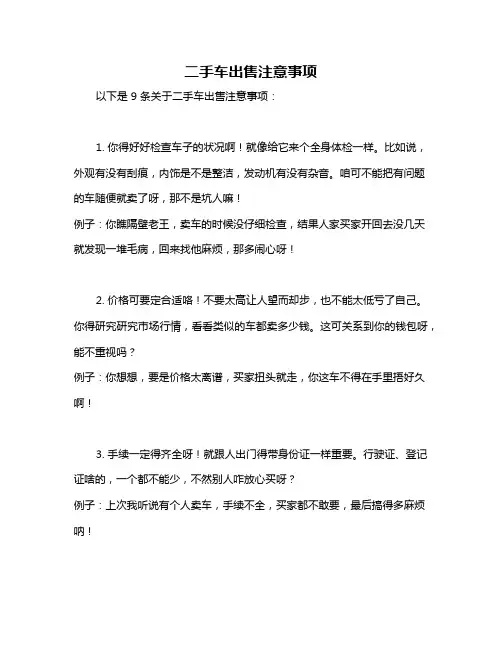 二手车出售注意事项
