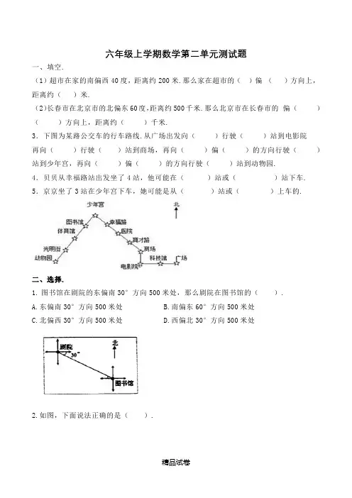 人教版数学六年级上册第二单元测试题附答案