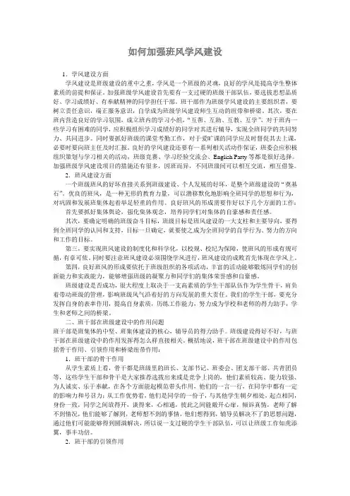 如何加强班风学风建设