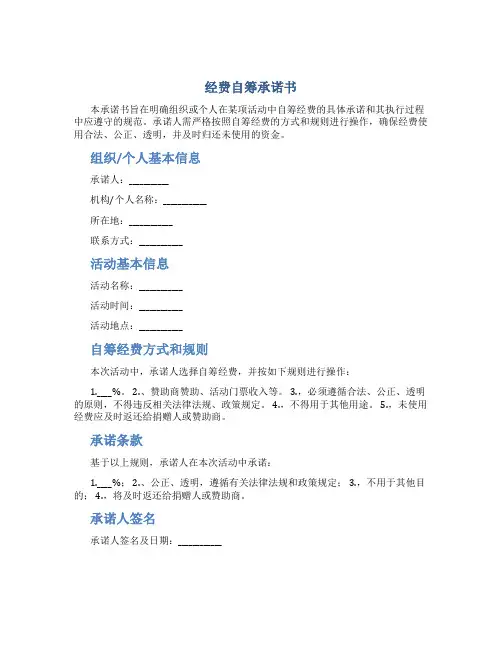 经费自筹承诺书