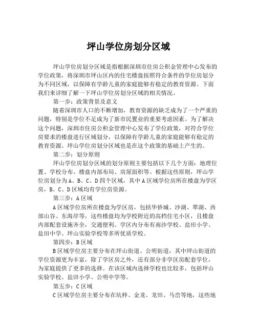 坪山学位房划分区域