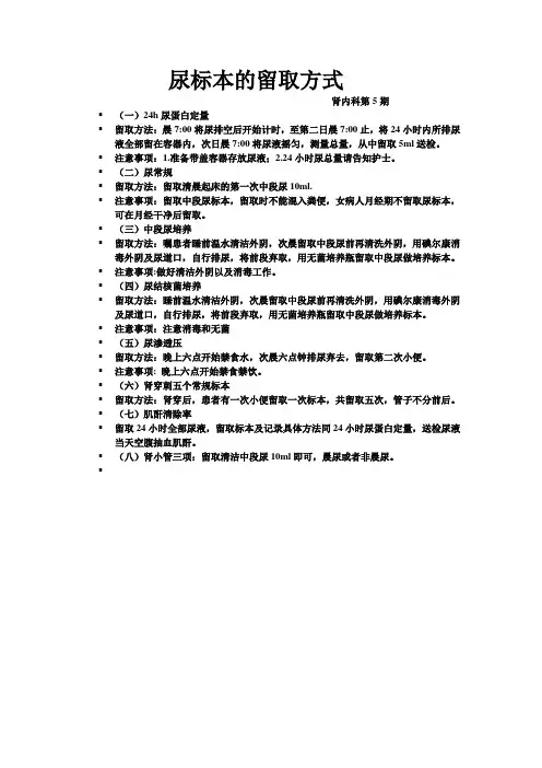 尿标本的留取方式