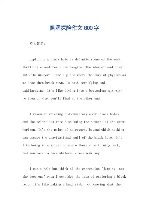 黑洞探险作文800字