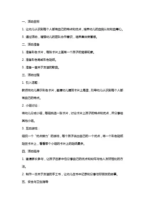 中班健康《你是我的好朋友》教案