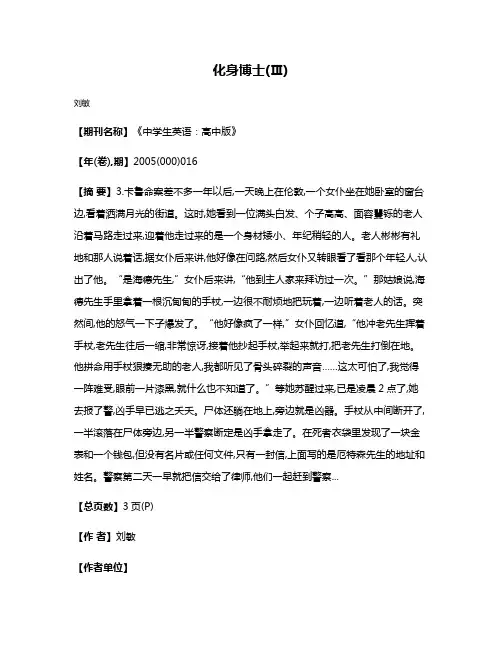 化身博士(Ⅲ)
