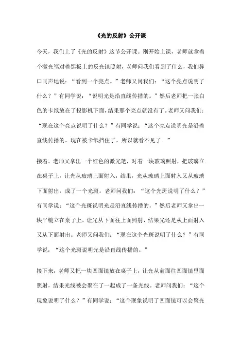 《光的反射》公开课