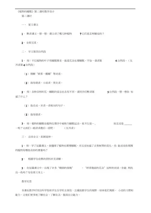 植物的睡眠第二课时教学设计0001