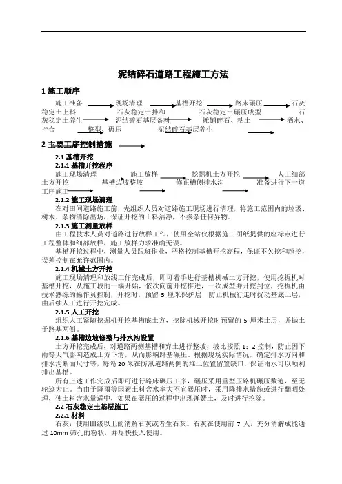 泥结碎石道路工程施工方案