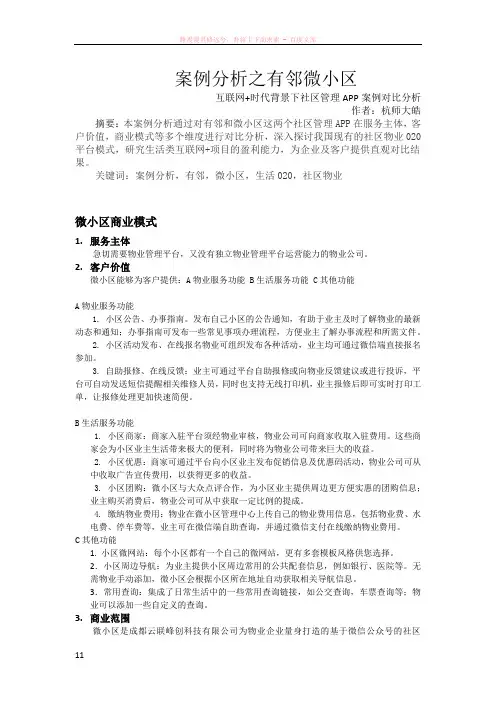 阿里巴巴电商案例分析参考范文