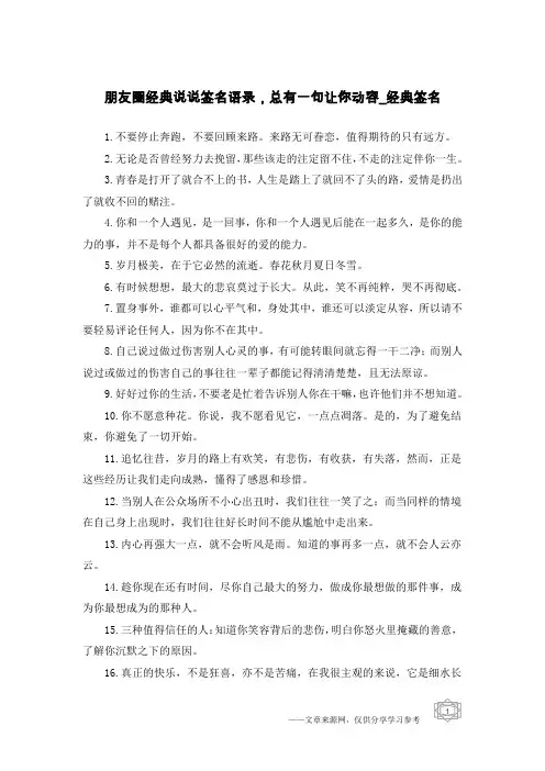 朋友圈经典说说签名语录,总有一句让你动容-经典签名