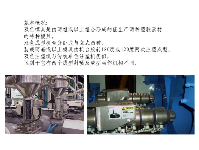 双色成型技术