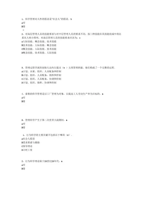天大网络教育在线答题---_管理学