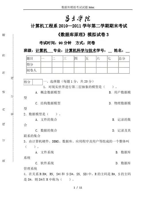 数据库模拟考试试题3doc