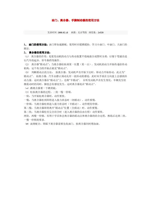 油门、离合器、手脚制动器的使用方法