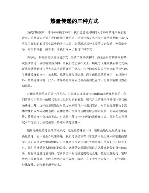 热量传递的三种方式