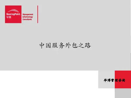 毕博-中国服务外包报告-PPT-精选文档