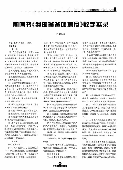 图画书《我的爸爸叫焦尼》教学实录