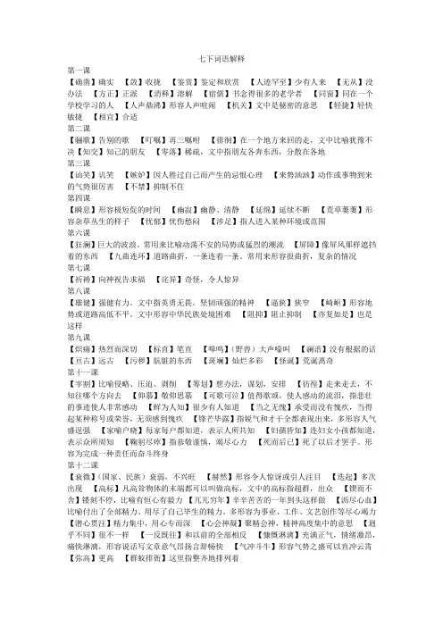 七下词语解释