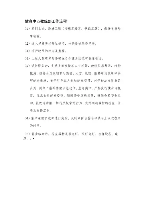 健身中心教练部工作流程
