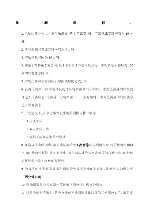 篮球赛比赛规则