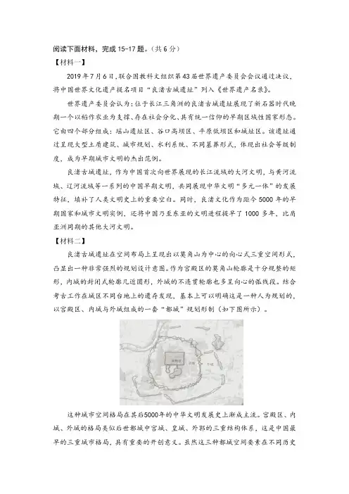 “良渚文化”阅读答案