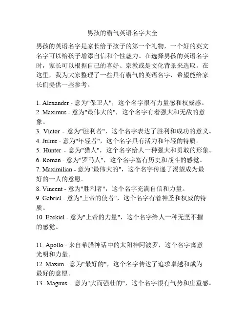 男孩的霸气英语名字大全