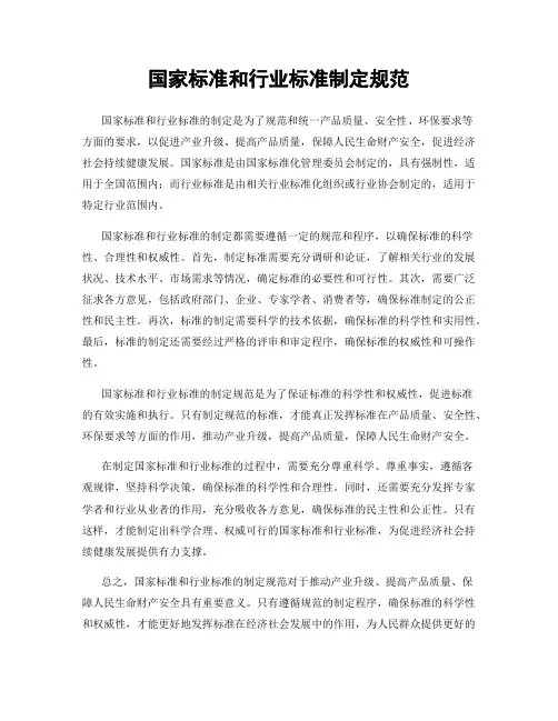 国家标准和行业标准制定规范