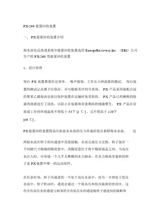 海水淡化PX能量回收装置维护说明书