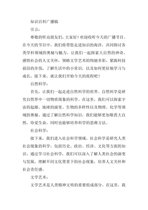 知识百科广播稿