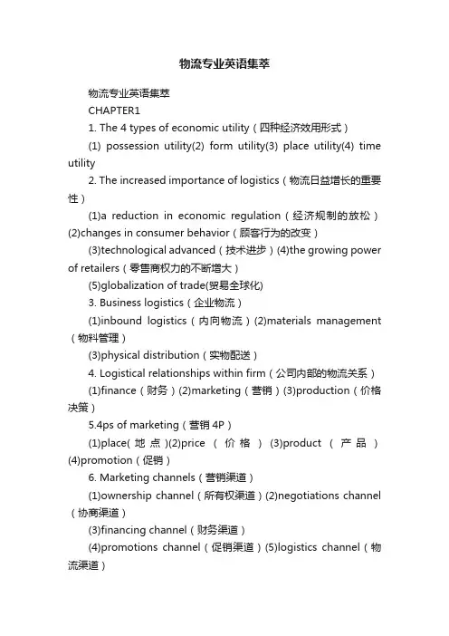 物流专业英语集萃