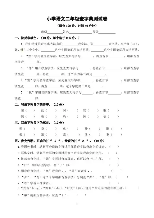 (统编版)小学语文二年级查字典测试卷