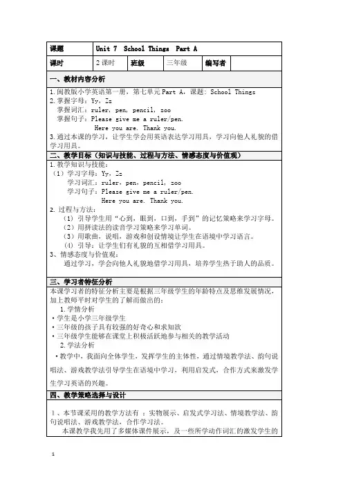 闽教版三年级英语上册Unit7《 School Things》 Part A 教案