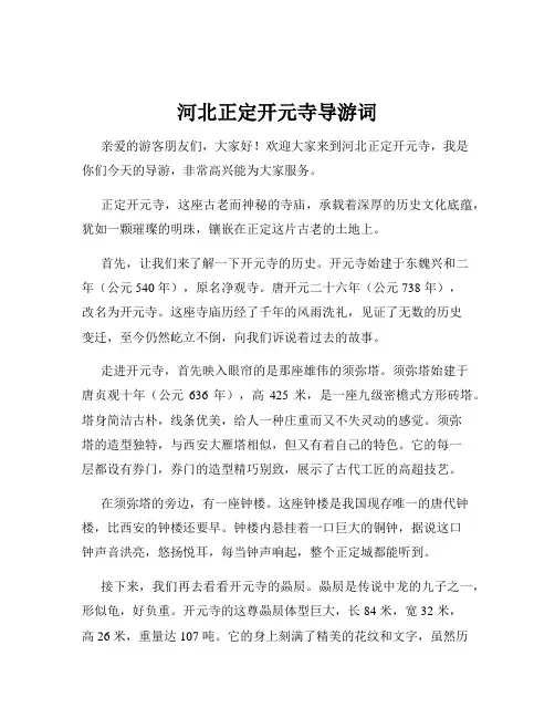 河北正定开元寺导游词