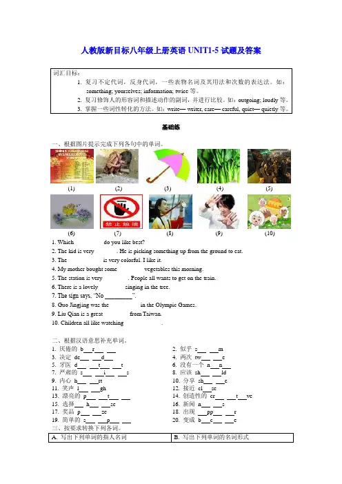 人教版新目标八年级上册英语UNIT1-5试题及答案