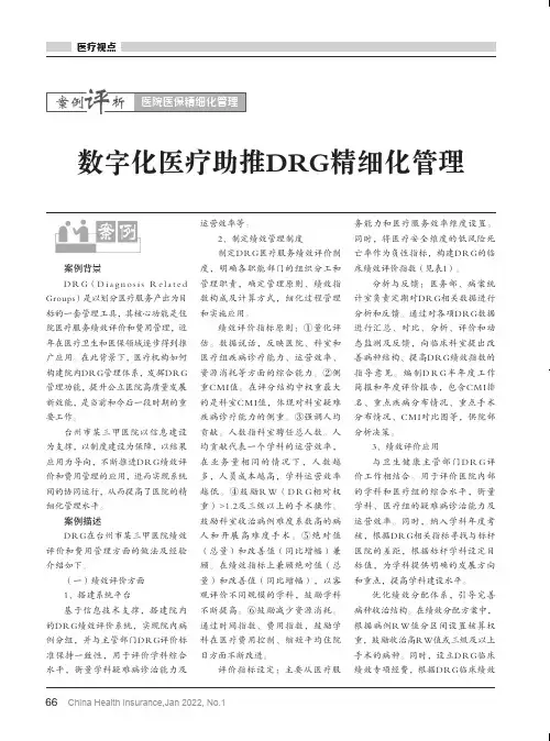数字化医疗助推DRG精细化管理