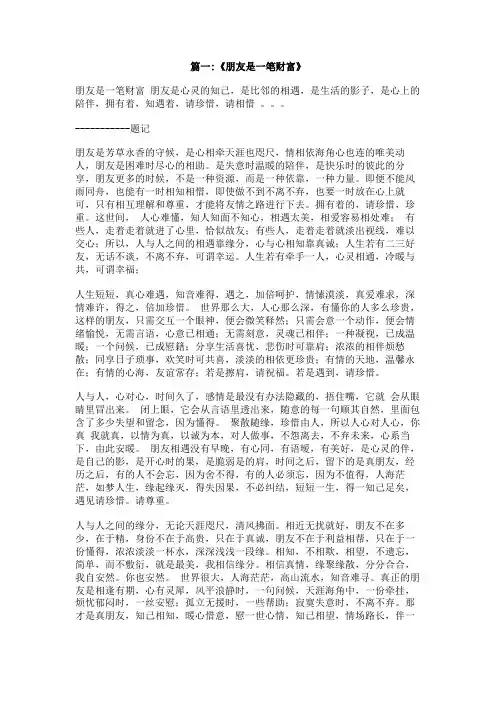 关于友谊是一笔财富的作文