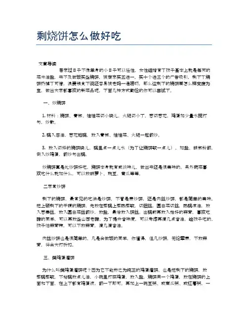剩烧饼怎么做好吃【营养美味食谱大全】