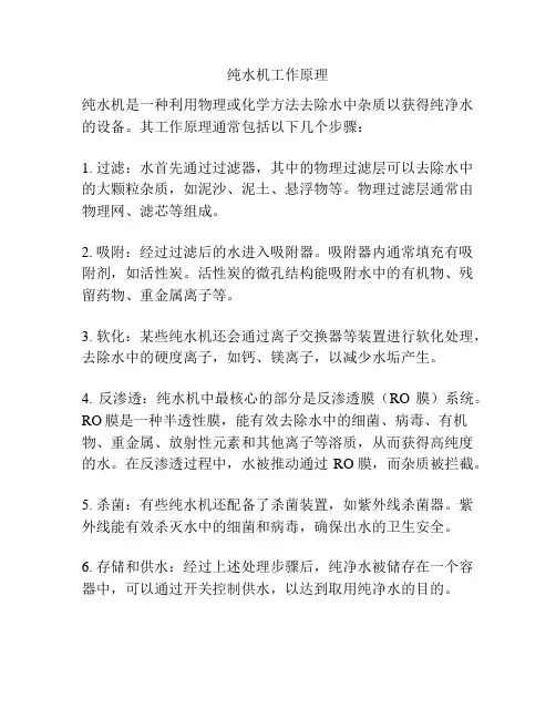 纯水机工作原理
