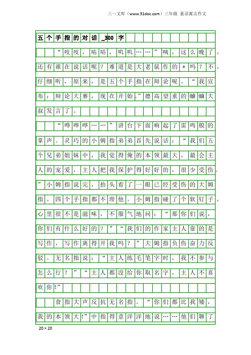 三年级童话寓言作文：五个手指的对话_300字