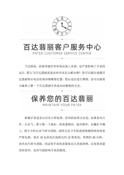 【四川省成都市百达翡丽维修服务中心地址】百达翡丽进水怎么办？
