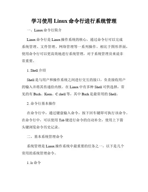 学习使用Linux命令行进行系统管理